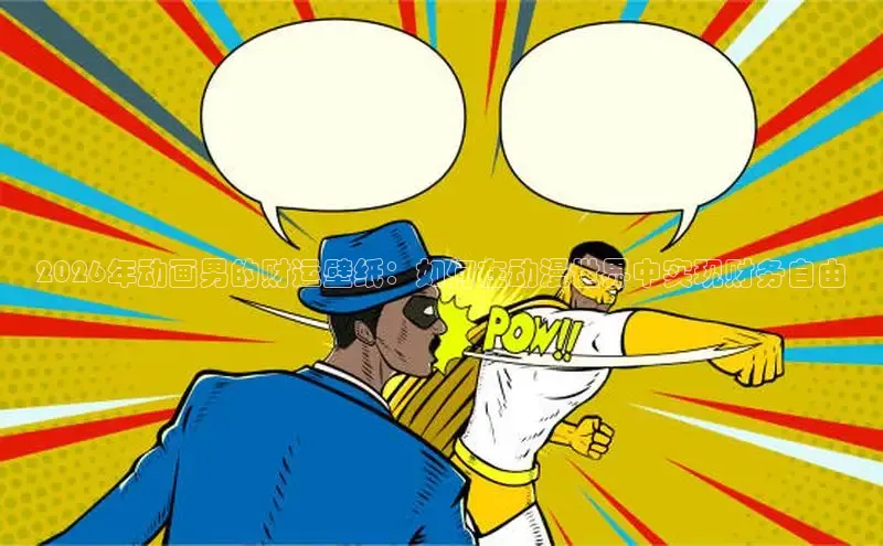 女神漫画下拉式漫画免费漫画在线看